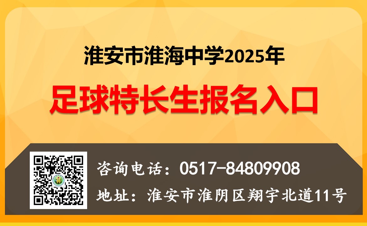 2025年足球特長(zhǎng)生報(bào)名入口
